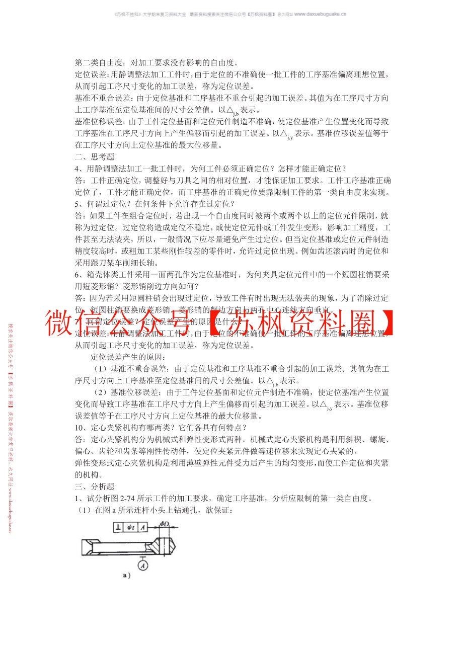汽车制造工艺